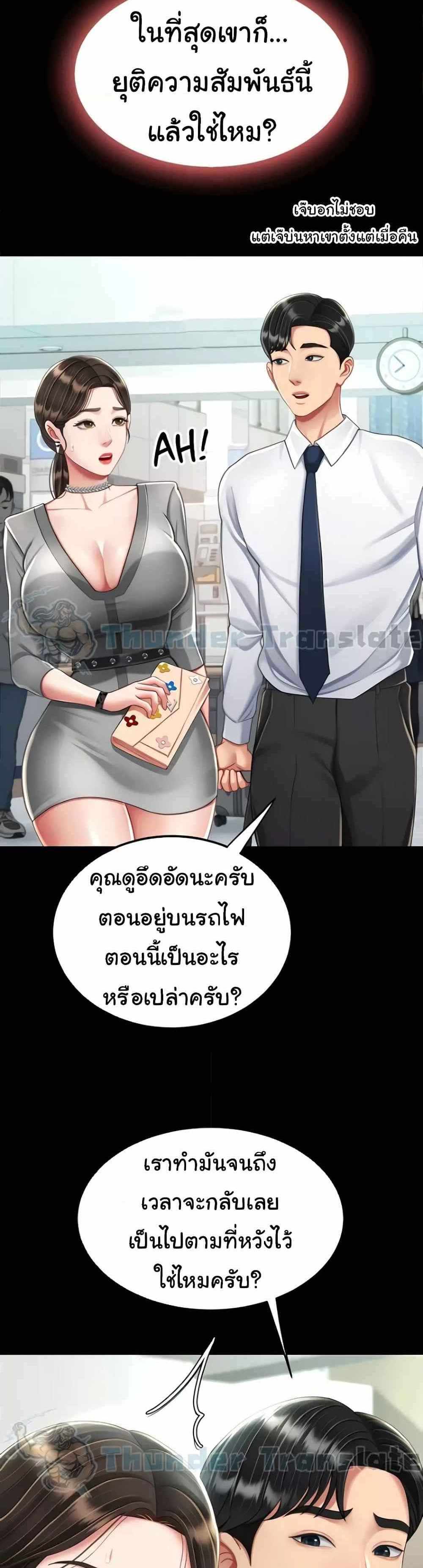 Go Ahead Mom แปลไทย