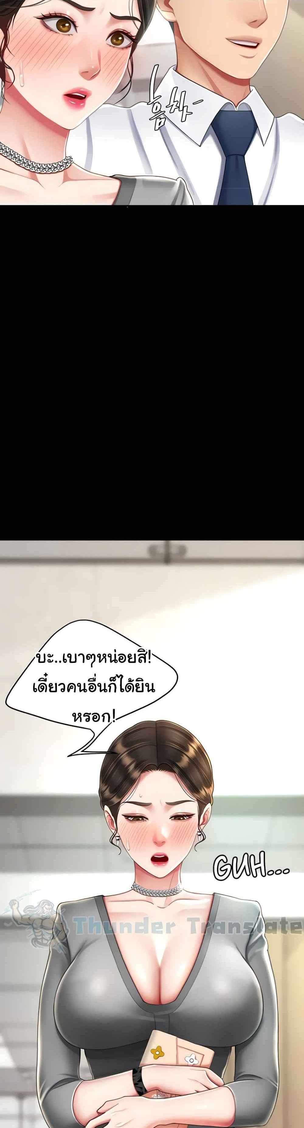 Go Ahead Mom แปลไทย