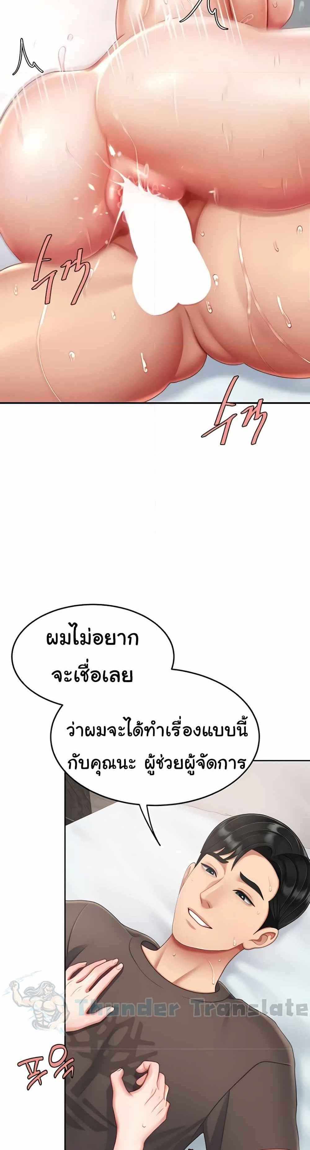 Go Ahead Mom แปลไทย