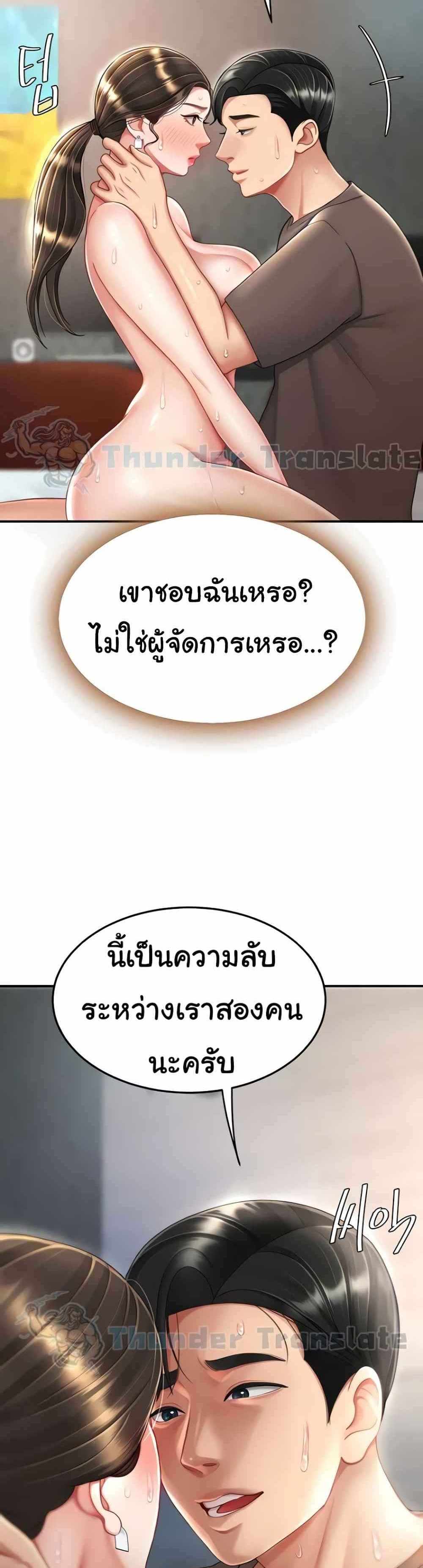 Go Ahead Mom แปลไทย