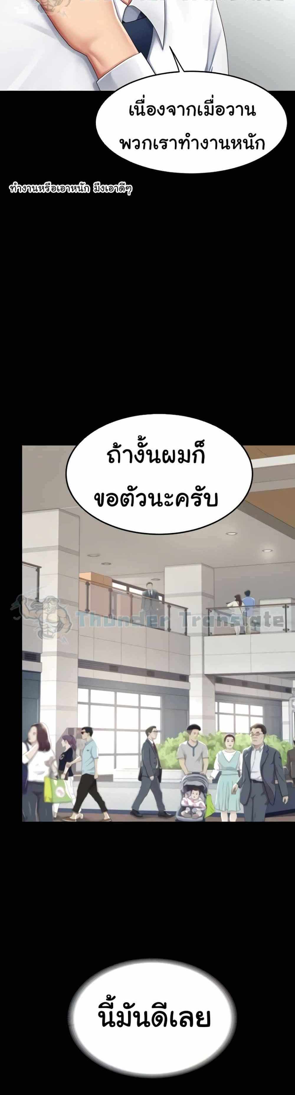 Go Ahead Mom แปลไทย