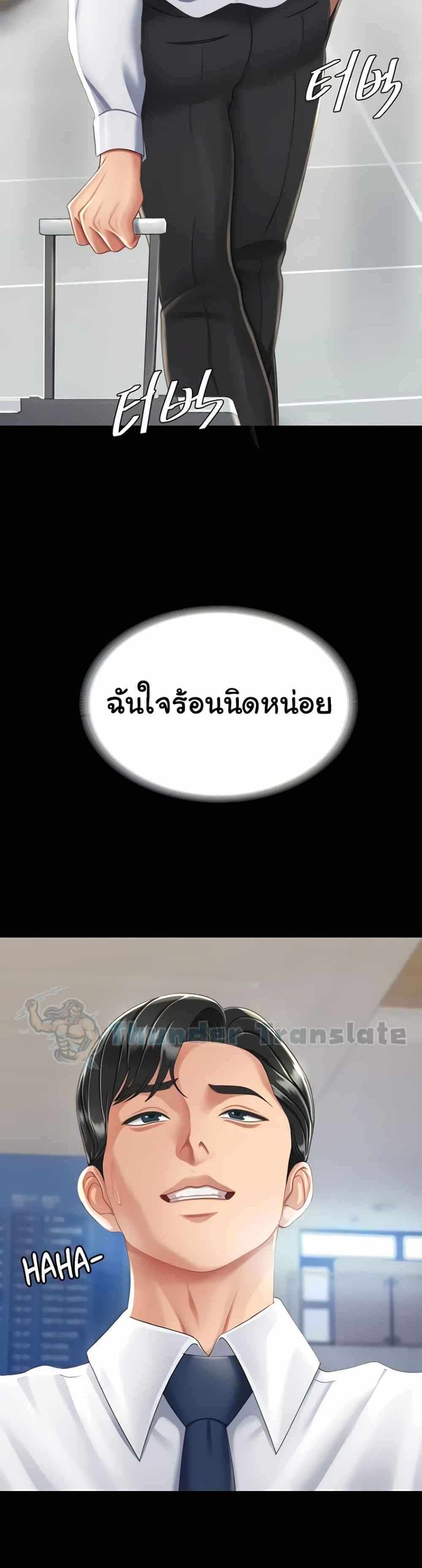 Go Ahead Mom แปลไทย