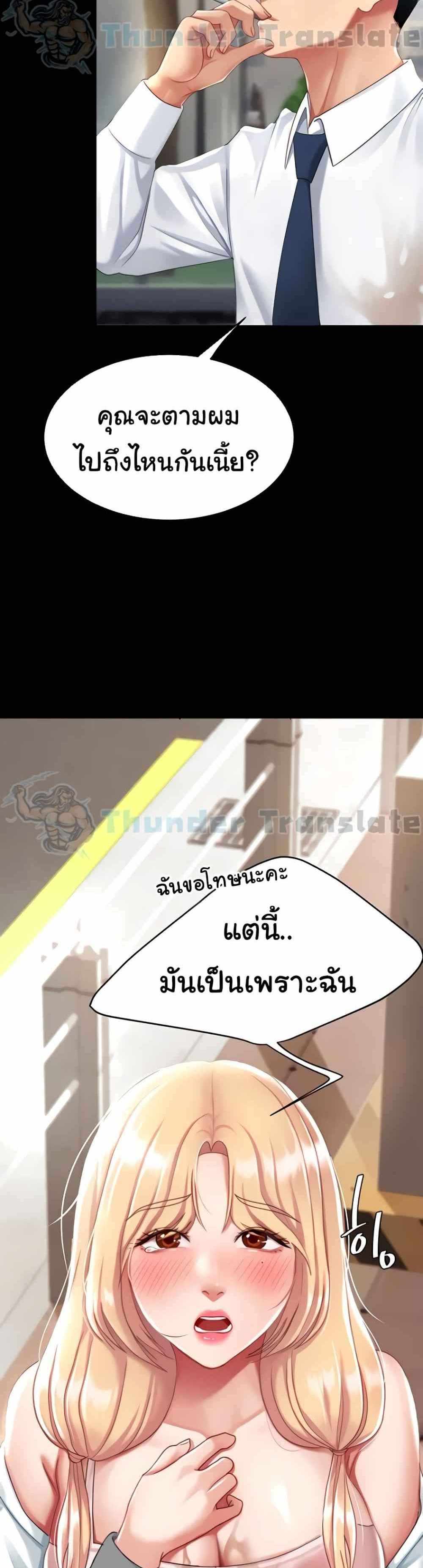 Go Ahead Mom แปลไทย