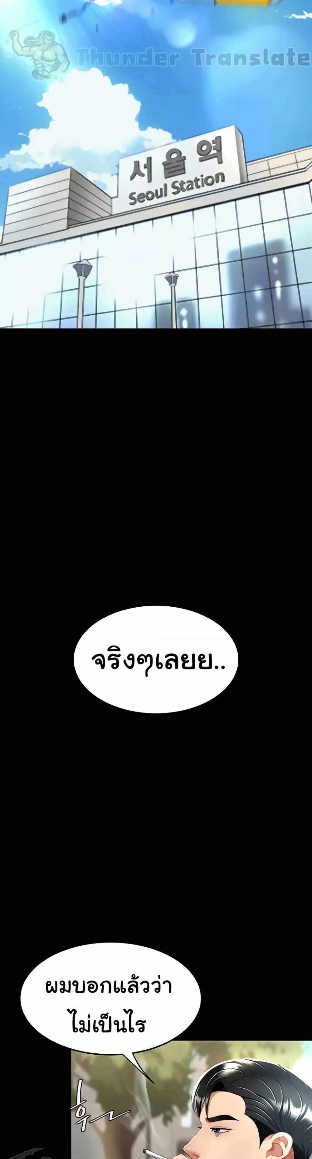 Go Ahead Mom แปลไทย