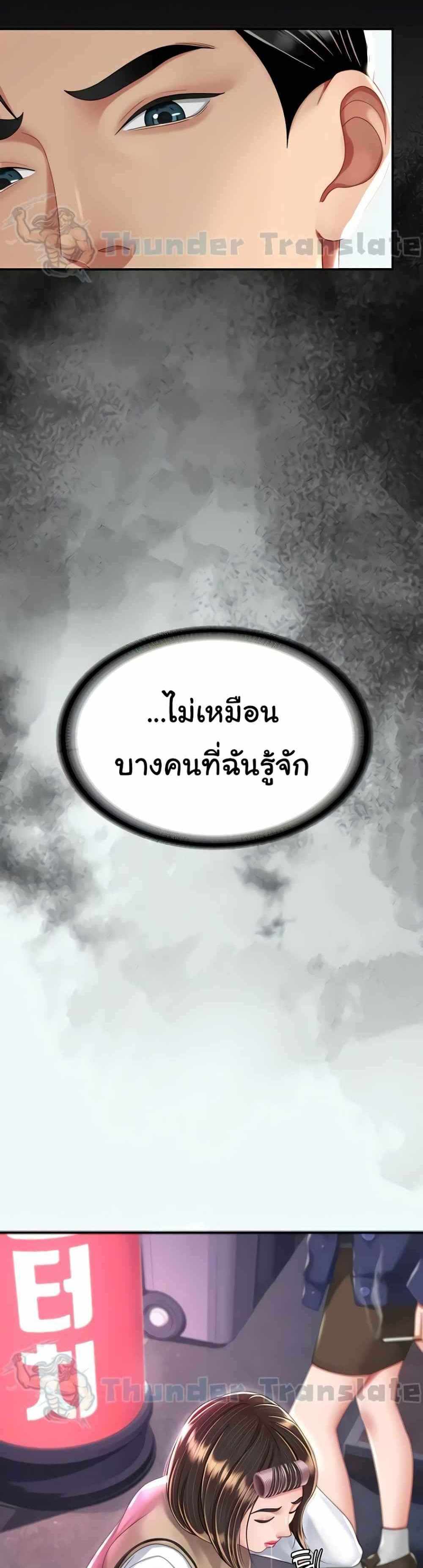 Go Ahead Mom แปลไทย