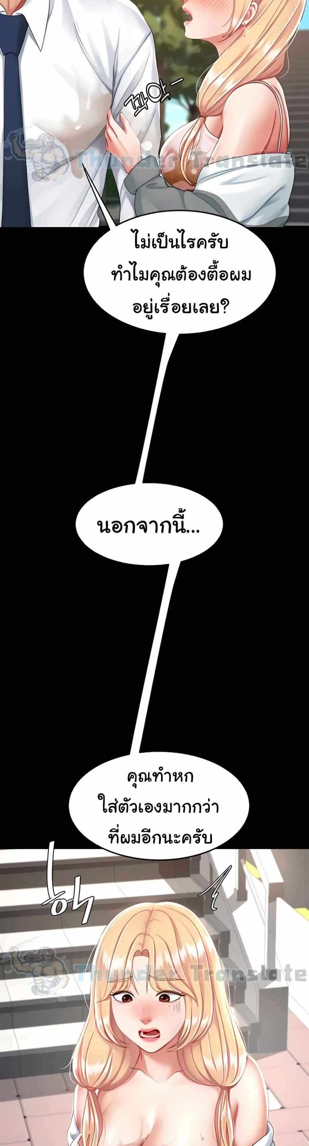 Go Ahead Mom แปลไทย