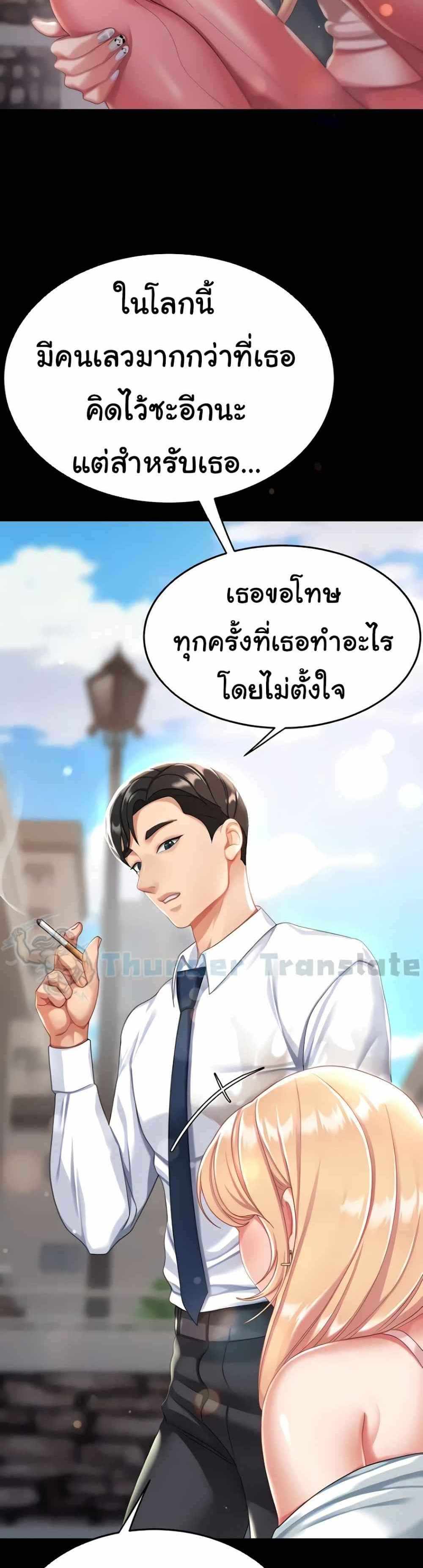 Go Ahead Mom แปลไทย