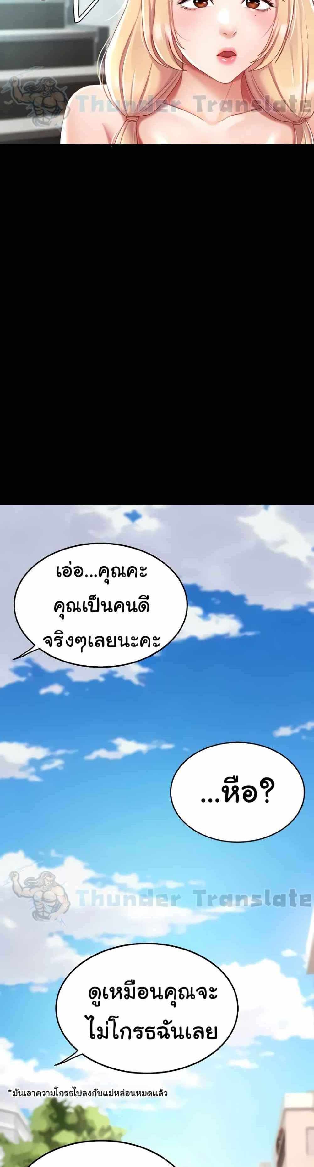 Go Ahead Mom แปลไทย