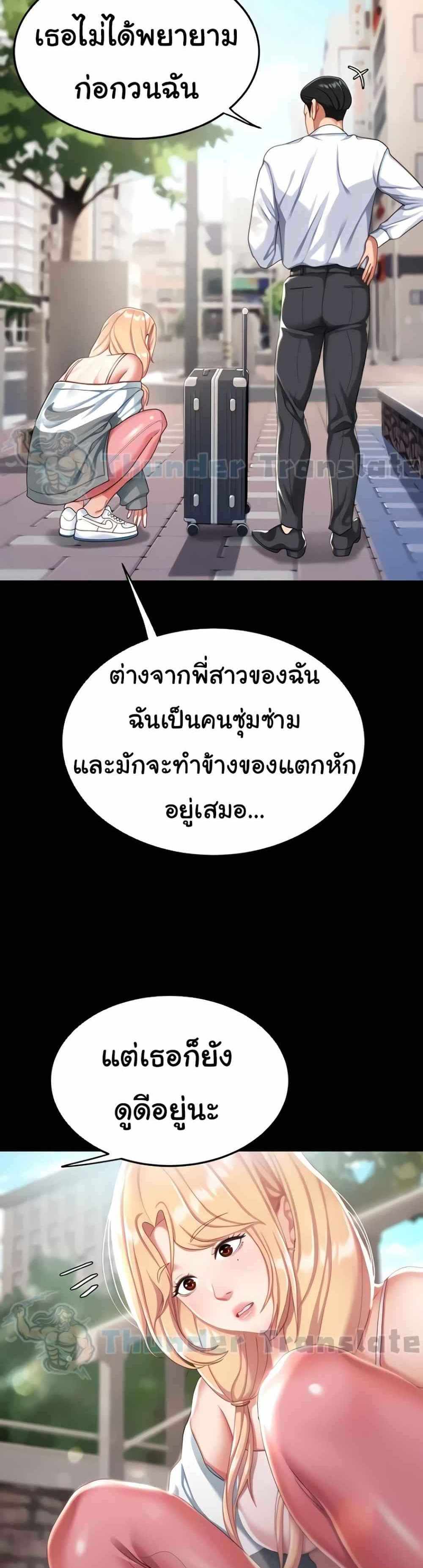 Go Ahead Mom แปลไทย