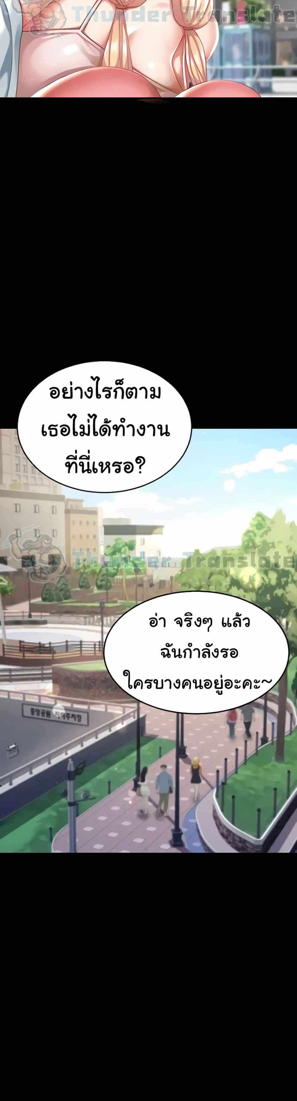 Go Ahead Mom แปลไทย