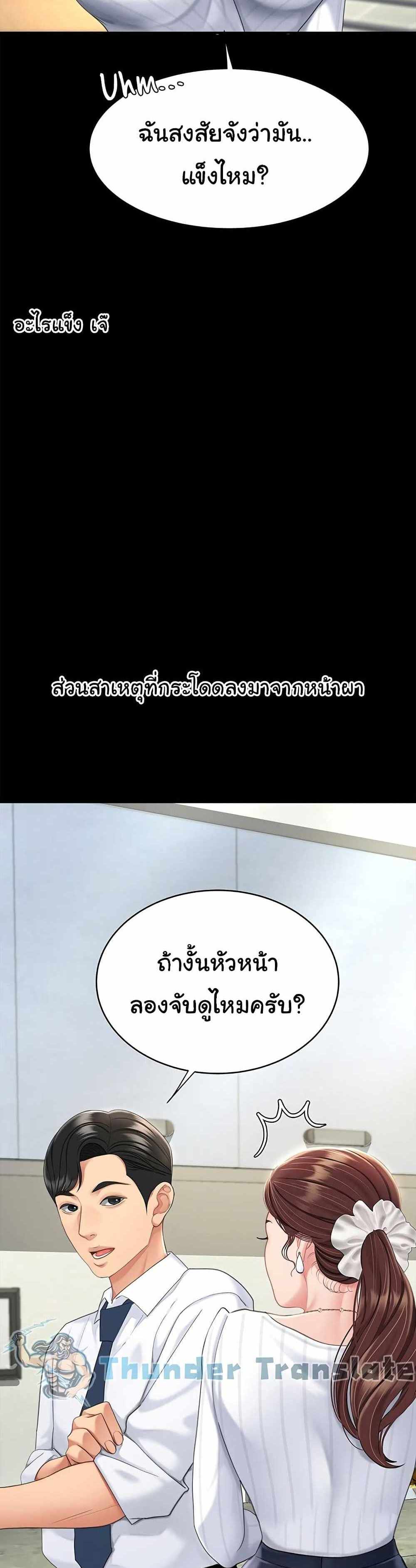 Go Ahead Mom แปลไทย