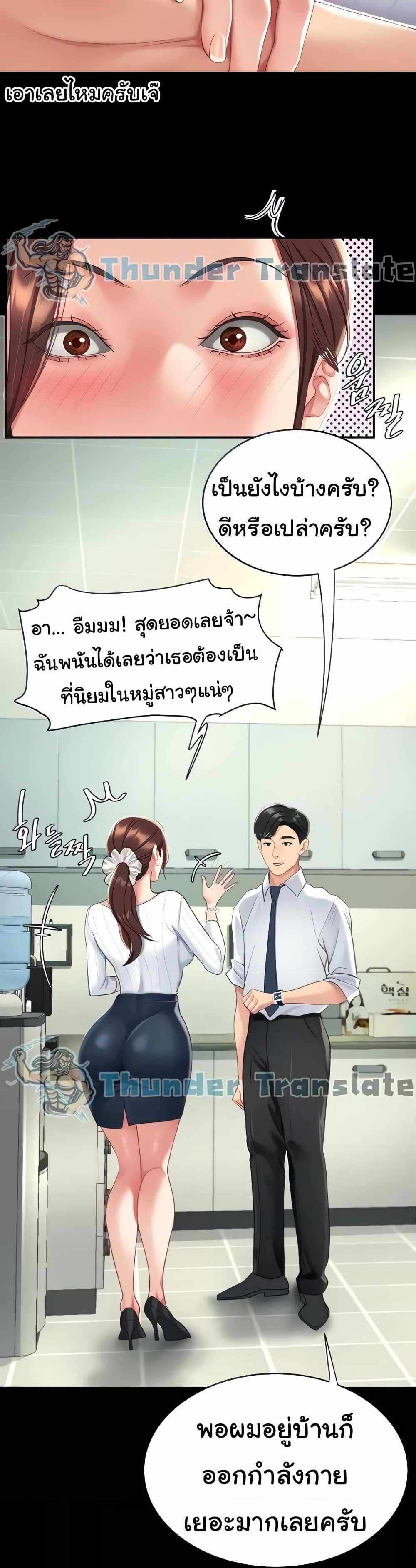 Go Ahead Mom แปลไทย