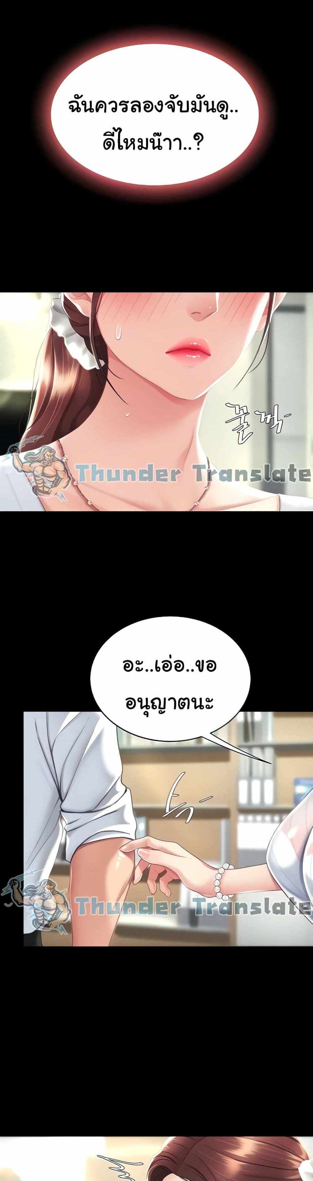 Go Ahead Mom แปลไทย