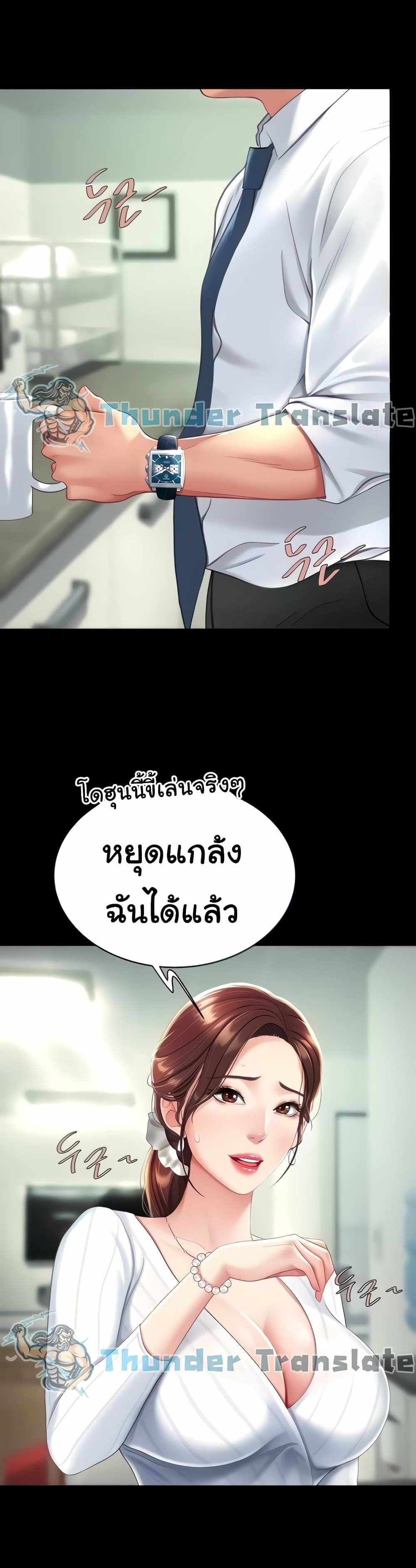 Go Ahead Mom แปลไทย