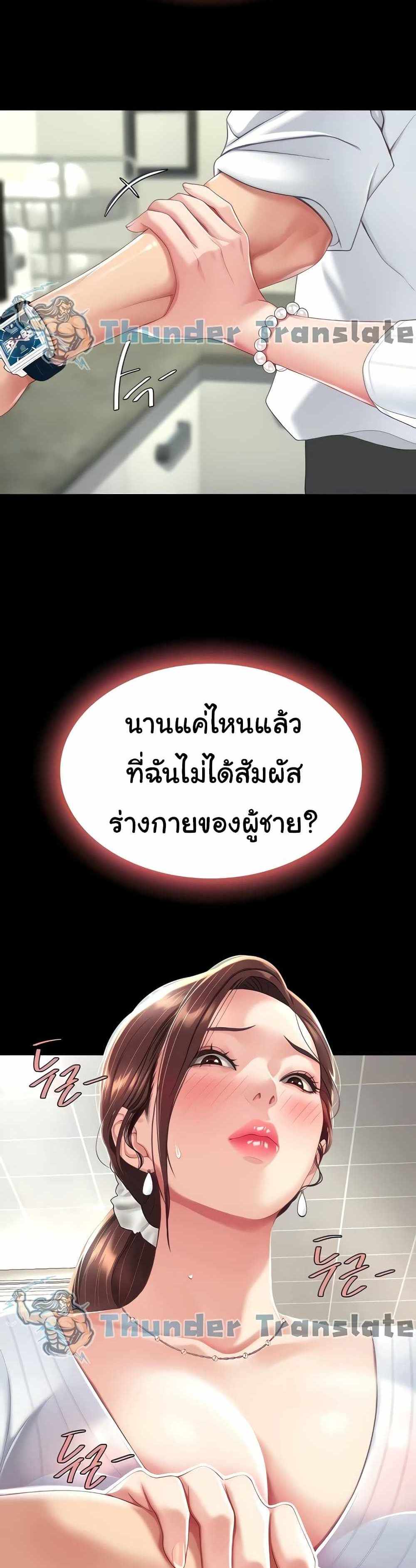 Go Ahead Mom แปลไทย