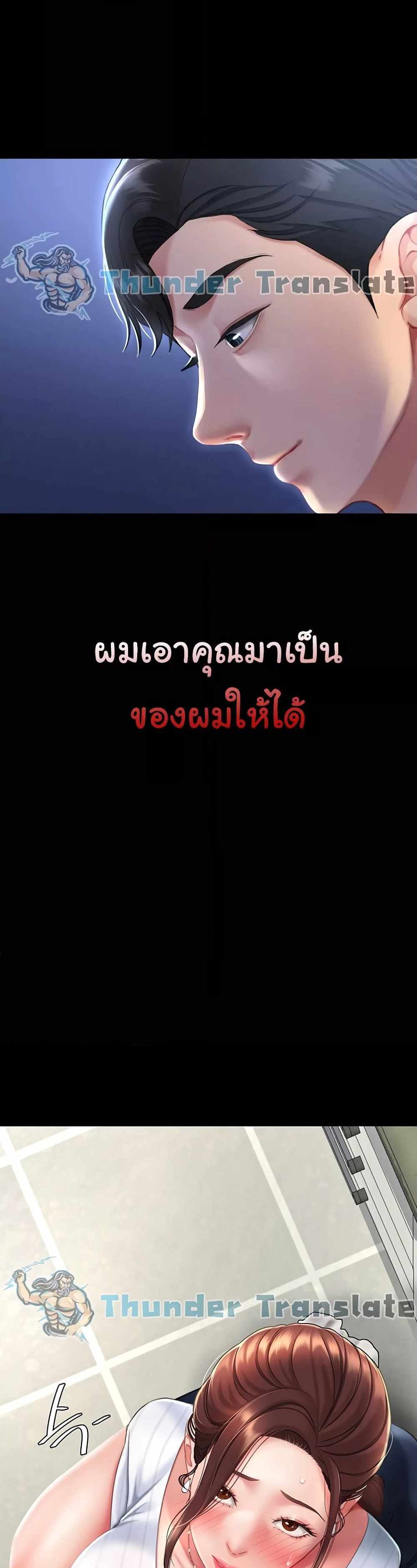 Go Ahead Mom แปลไทย