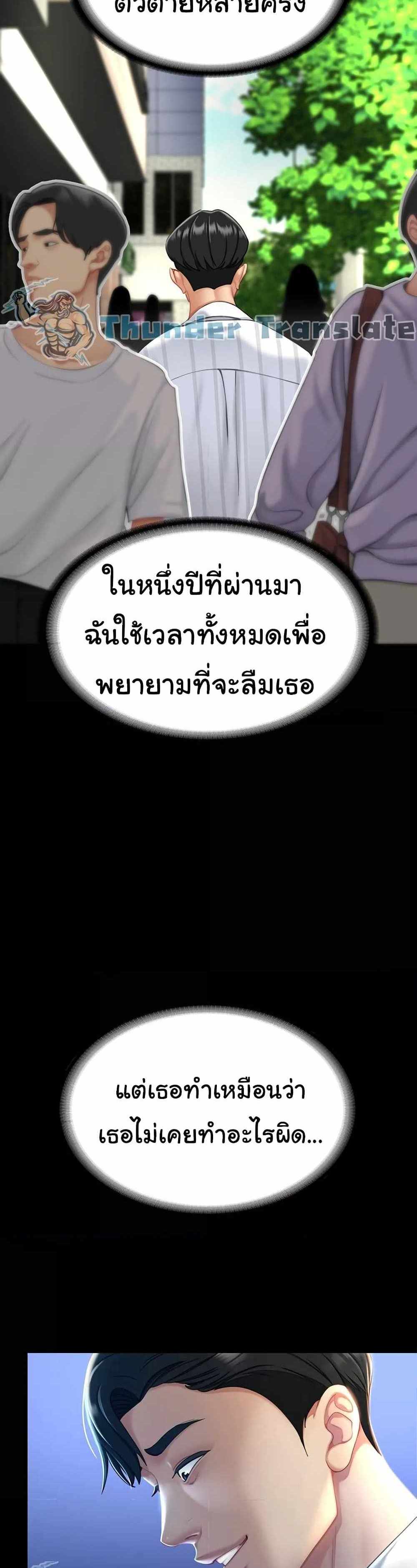 Go Ahead Mom แปลไทย