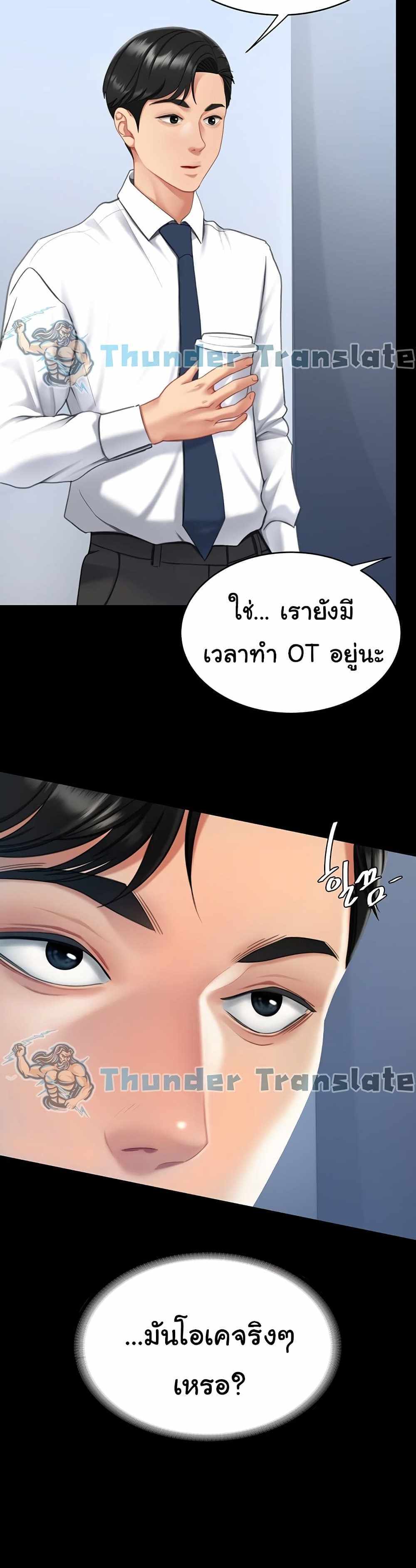 Go Ahead Mom แปลไทย