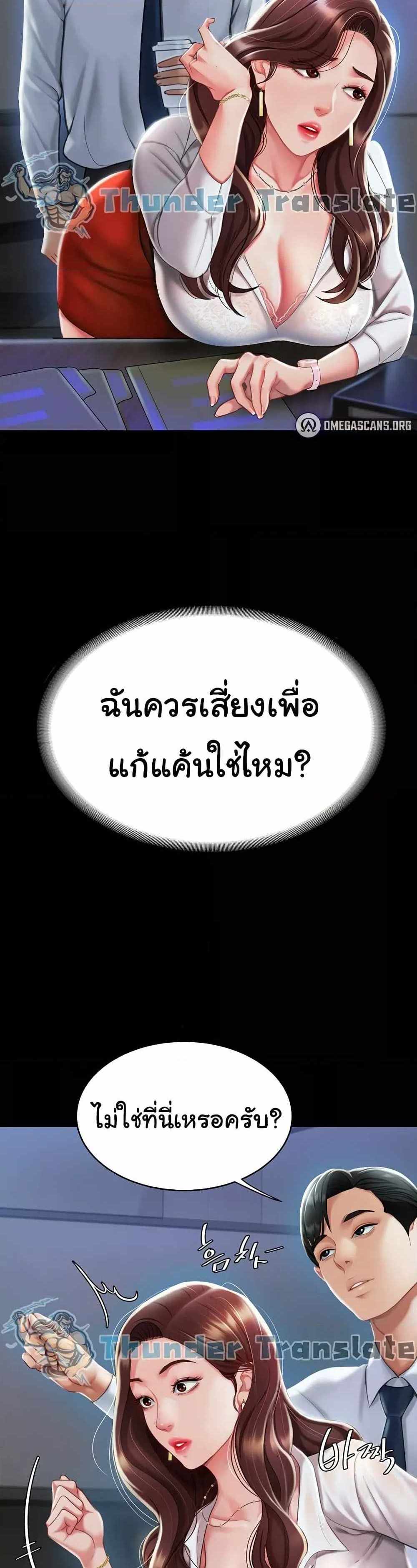 Go Ahead Mom แปลไทย