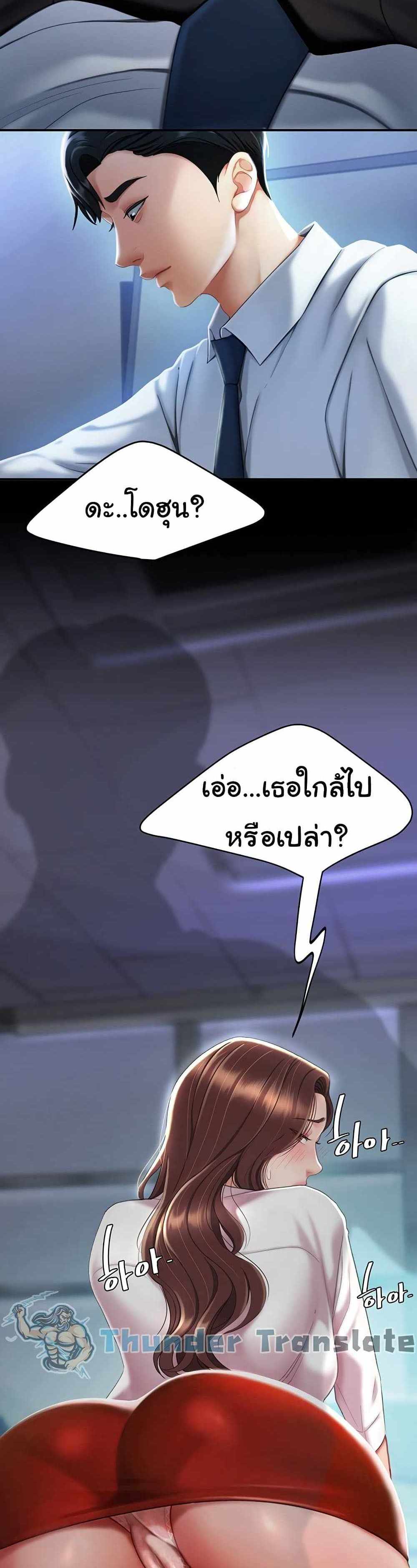 Go Ahead Mom แปลไทย