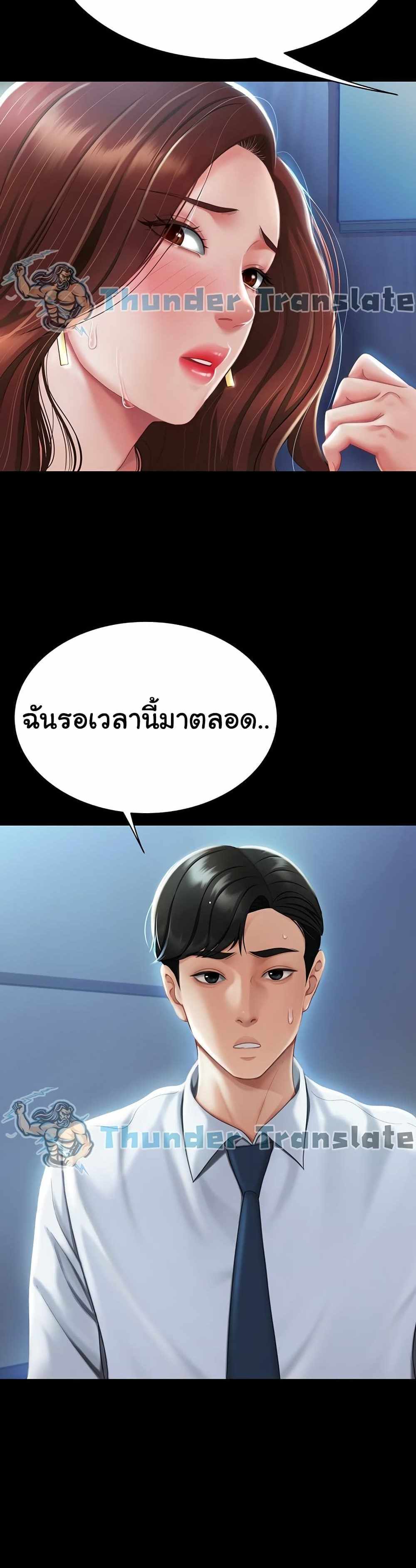 Go Ahead Mom แปลไทย