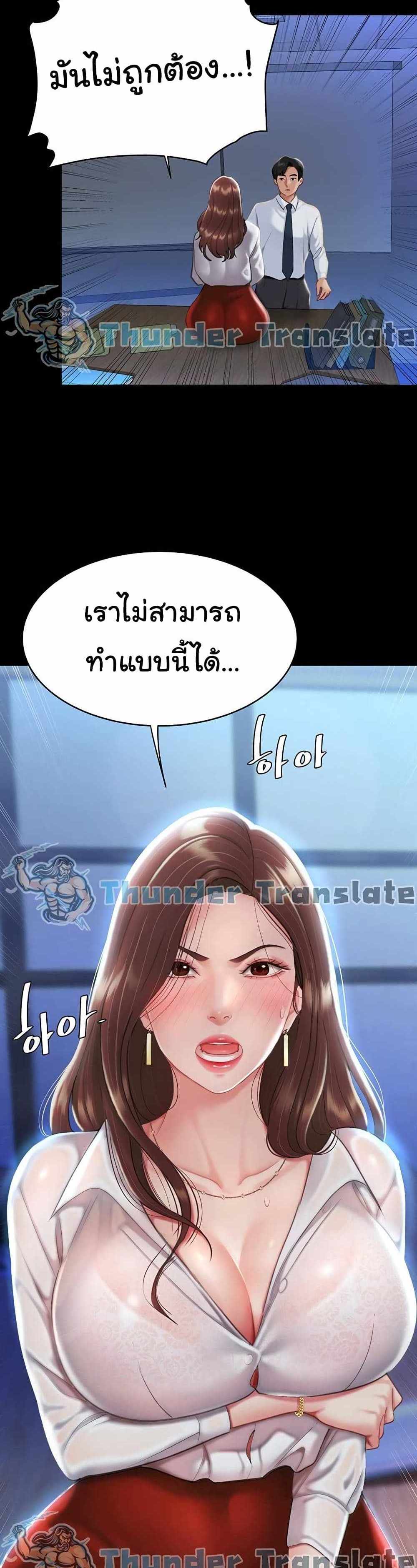 Go Ahead Mom แปลไทย