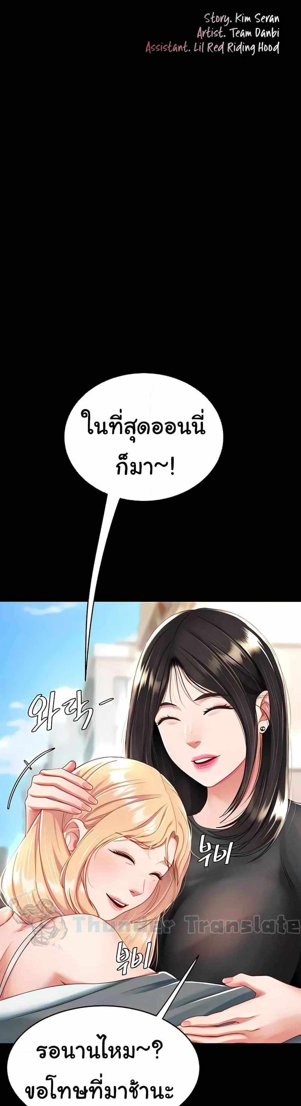 Go Ahead Mom แปลไทย