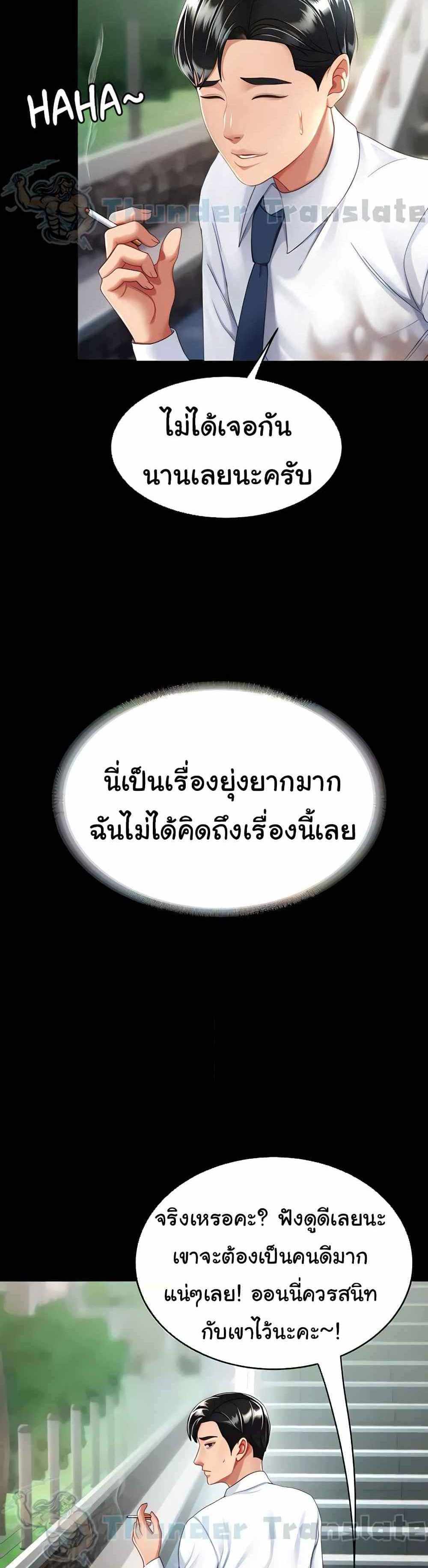 Go Ahead Mom แปลไทย