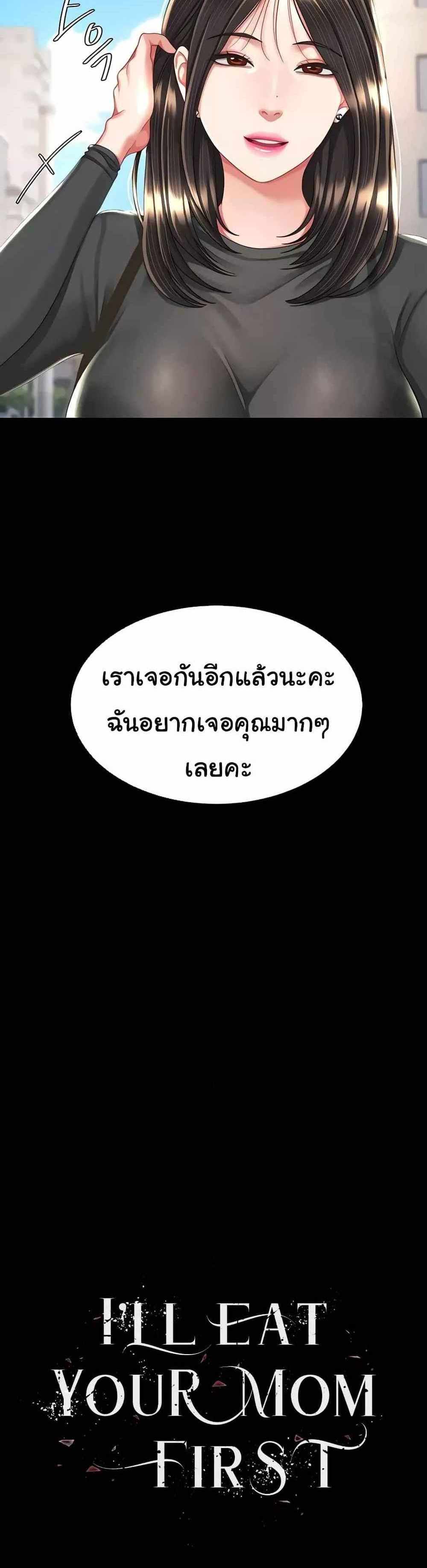 Go Ahead Mom แปลไทย