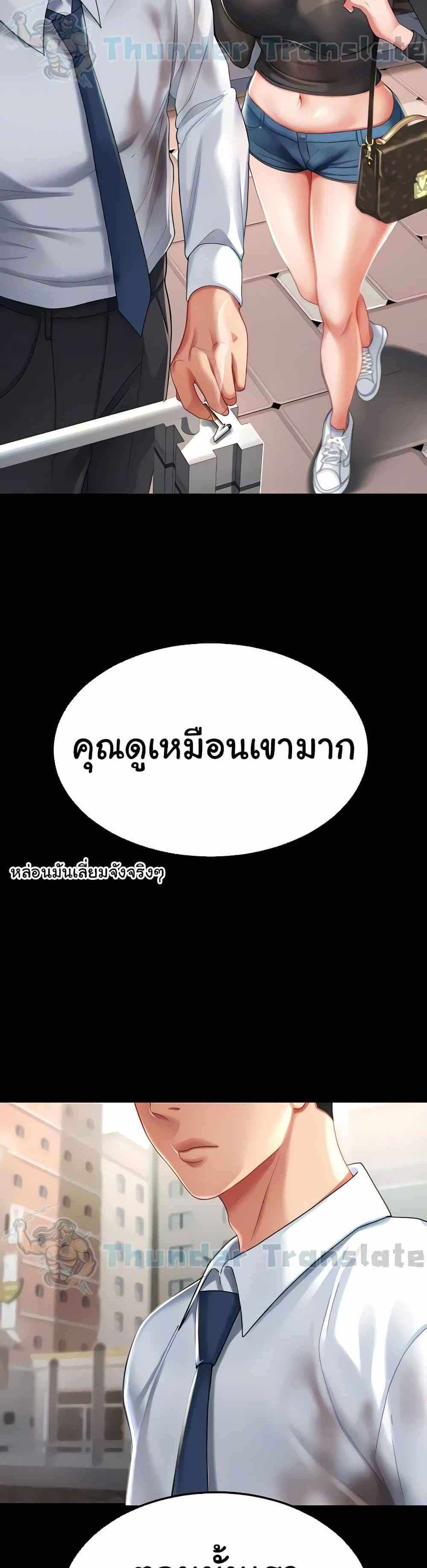 Go Ahead Mom แปลไทย