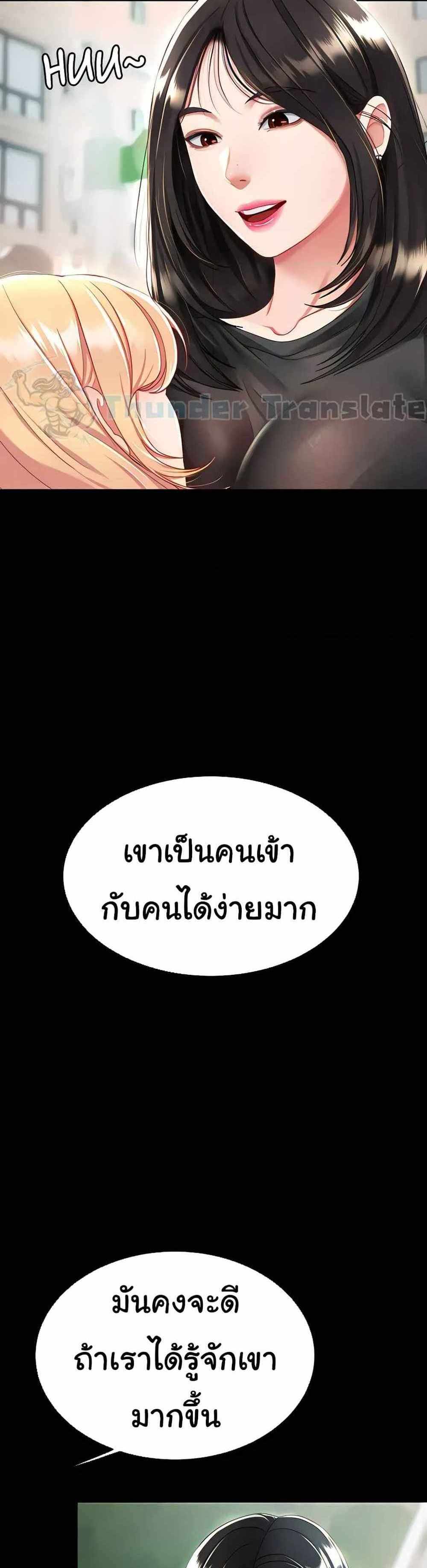 Go Ahead Mom แปลไทย