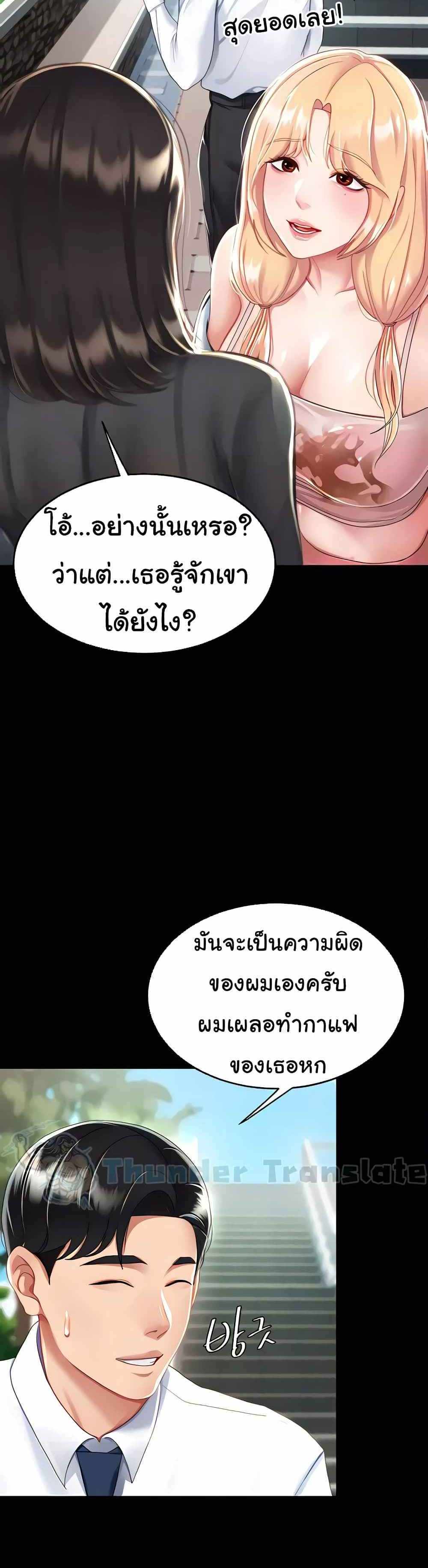 Go Ahead Mom แปลไทย