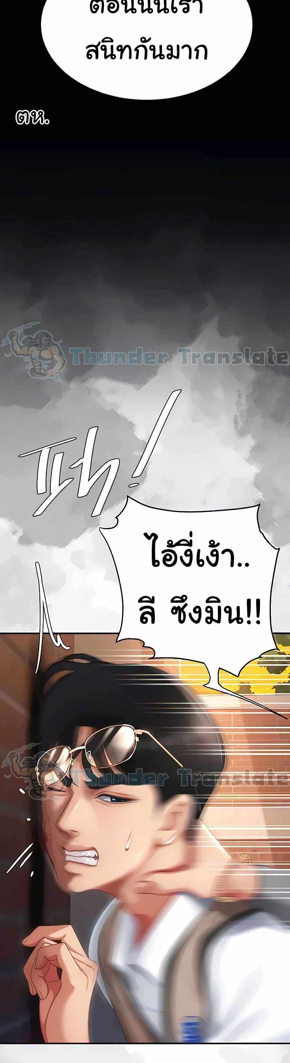 Go Ahead Mom แปลไทย