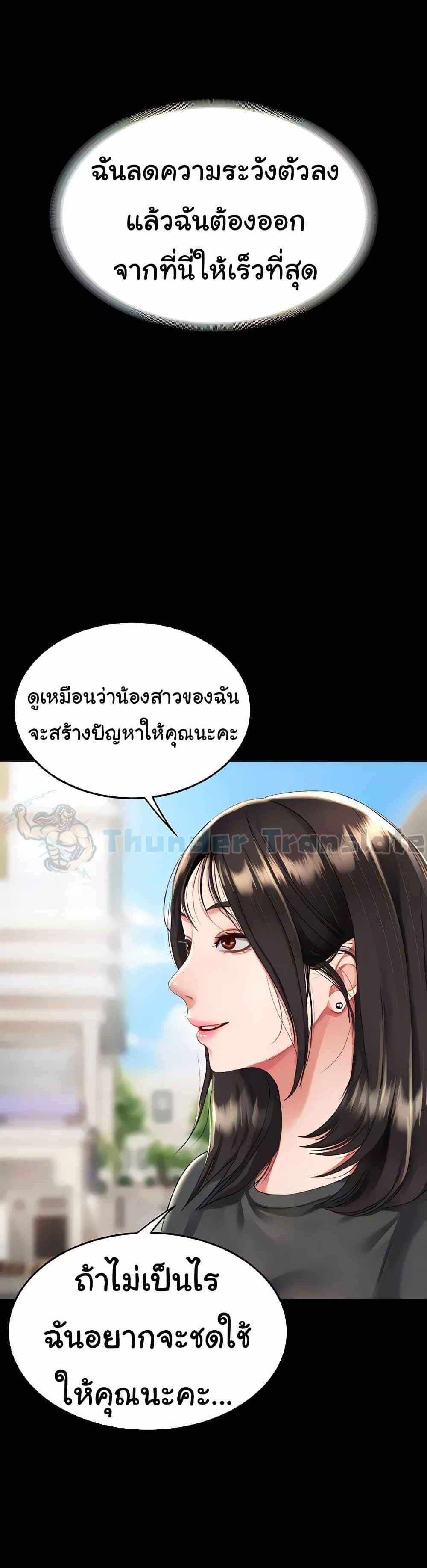 Go Ahead Mom แปลไทย