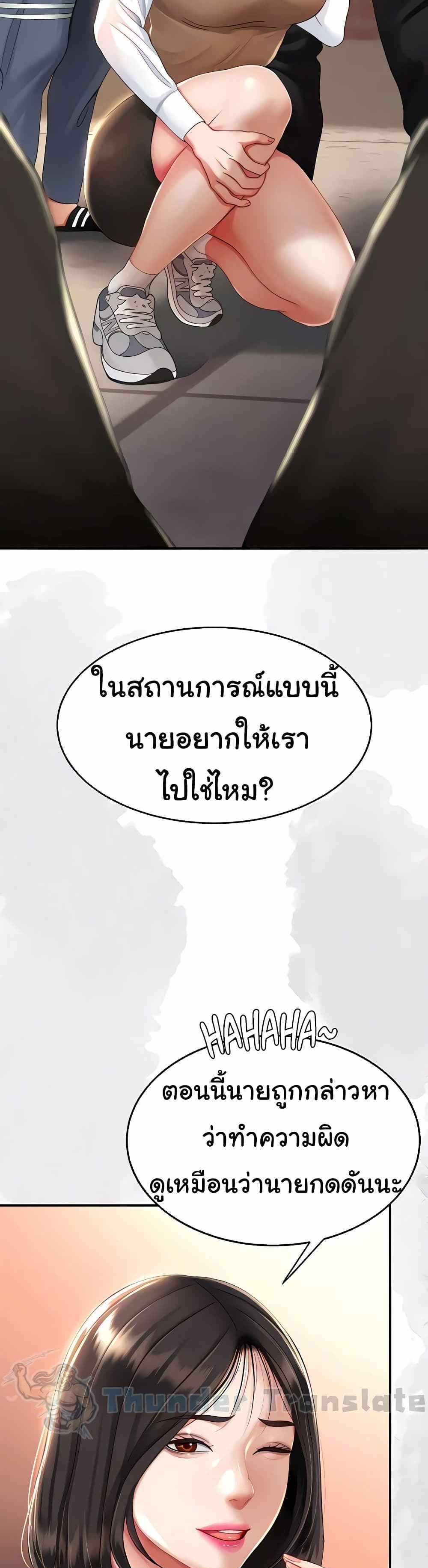 Go Ahead Mom แปลไทย