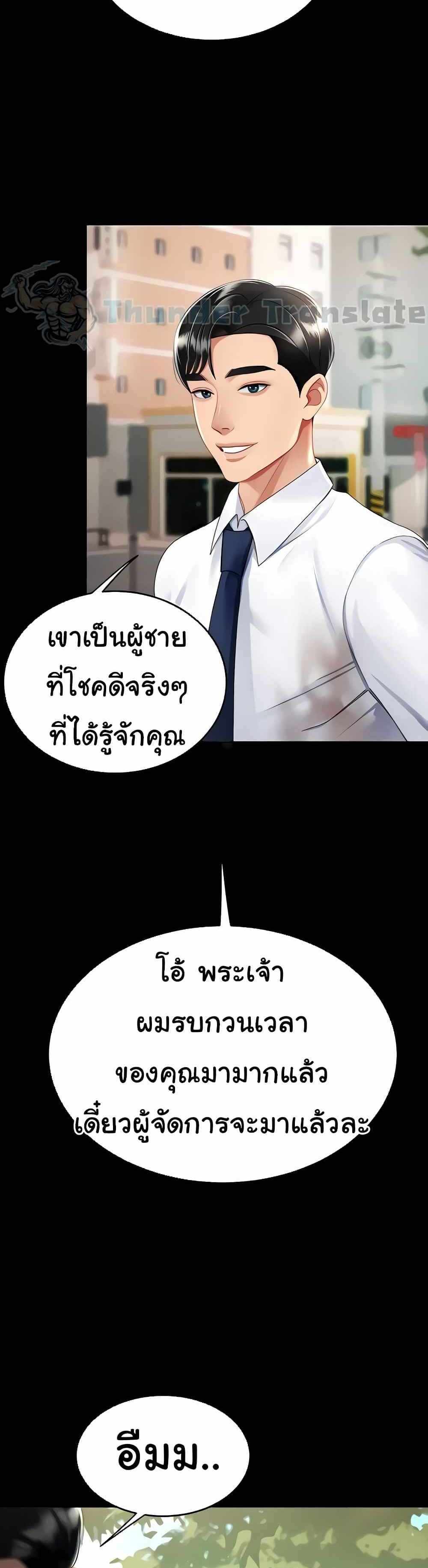 Go Ahead Mom แปลไทย