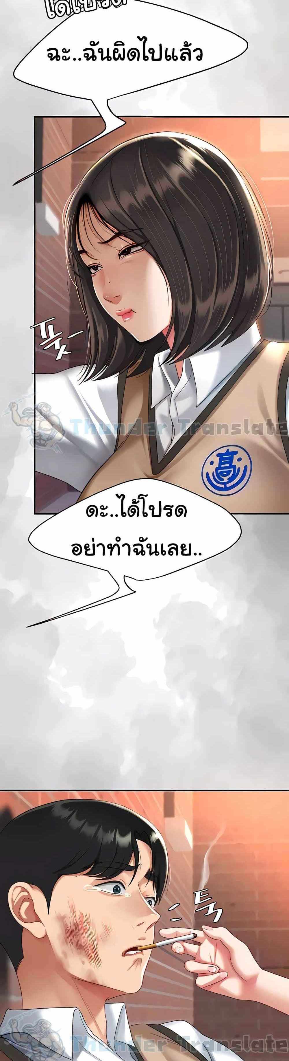 Go Ahead Mom แปลไทย