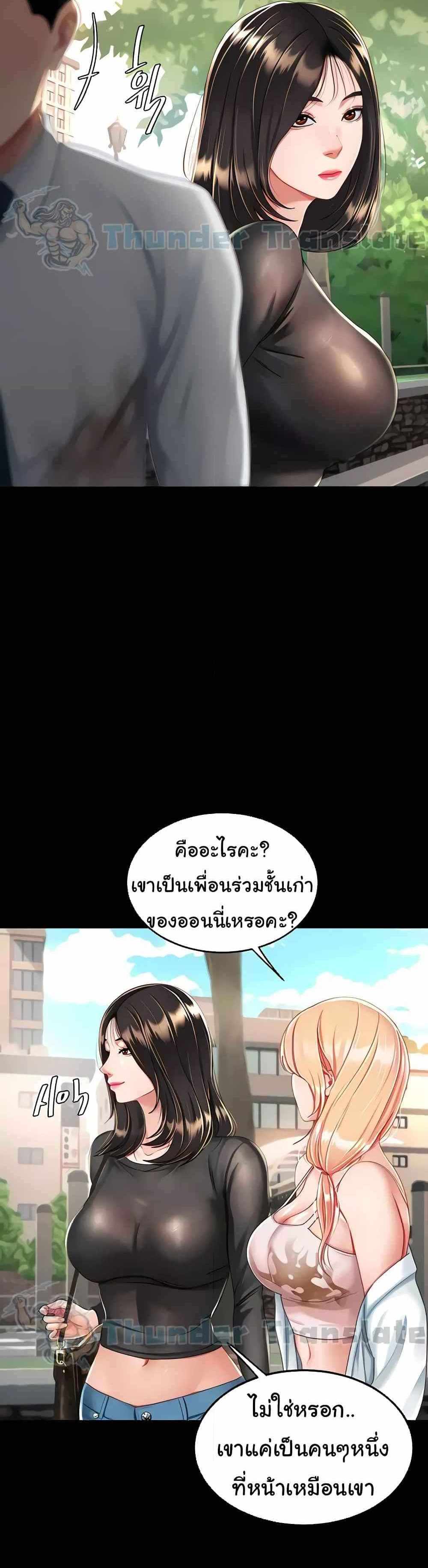 Go Ahead Mom แปลไทย