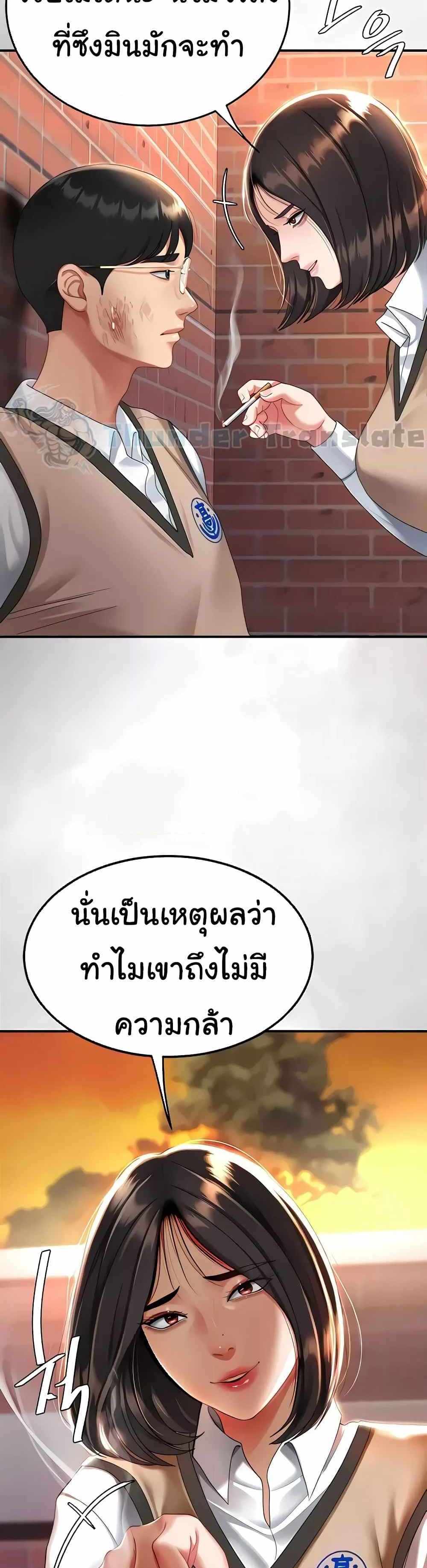 Go Ahead Mom แปลไทย