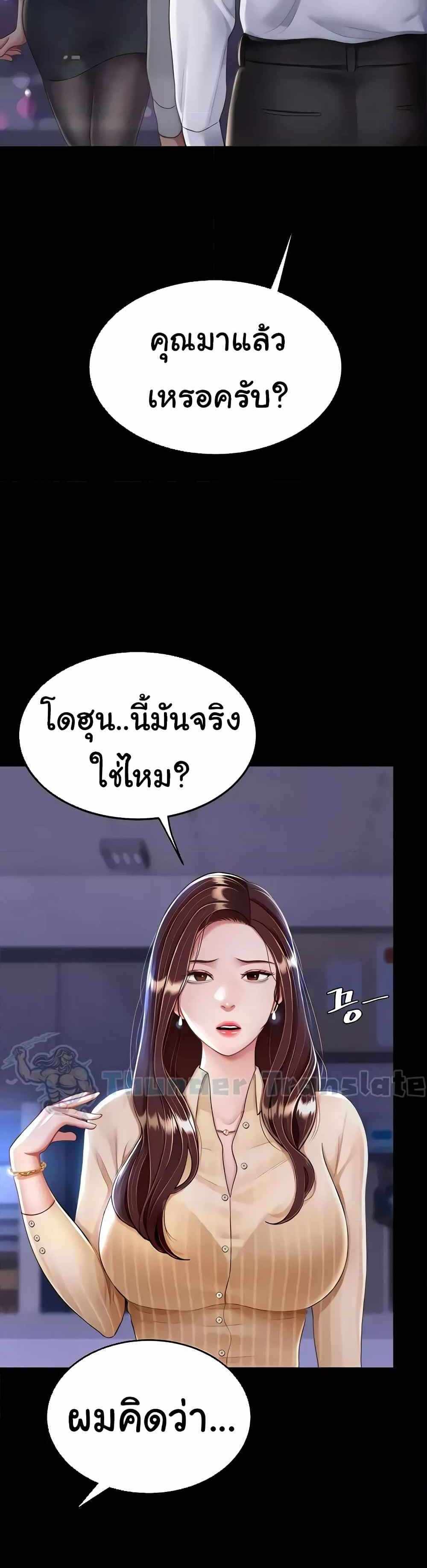 Go Ahead Mom แปลไทย