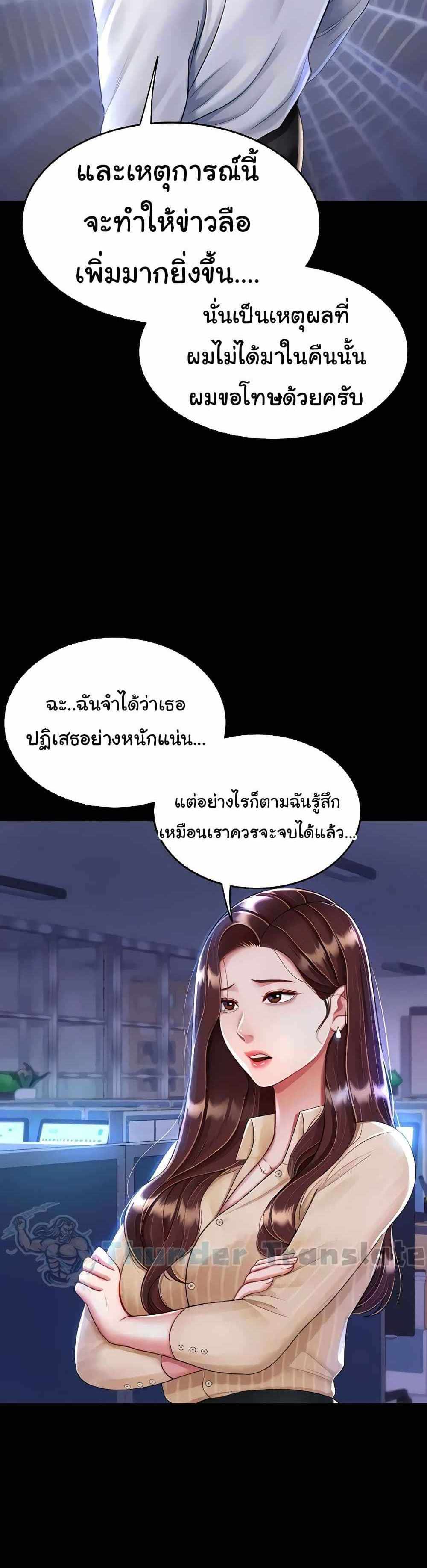 Go Ahead Mom แปลไทย