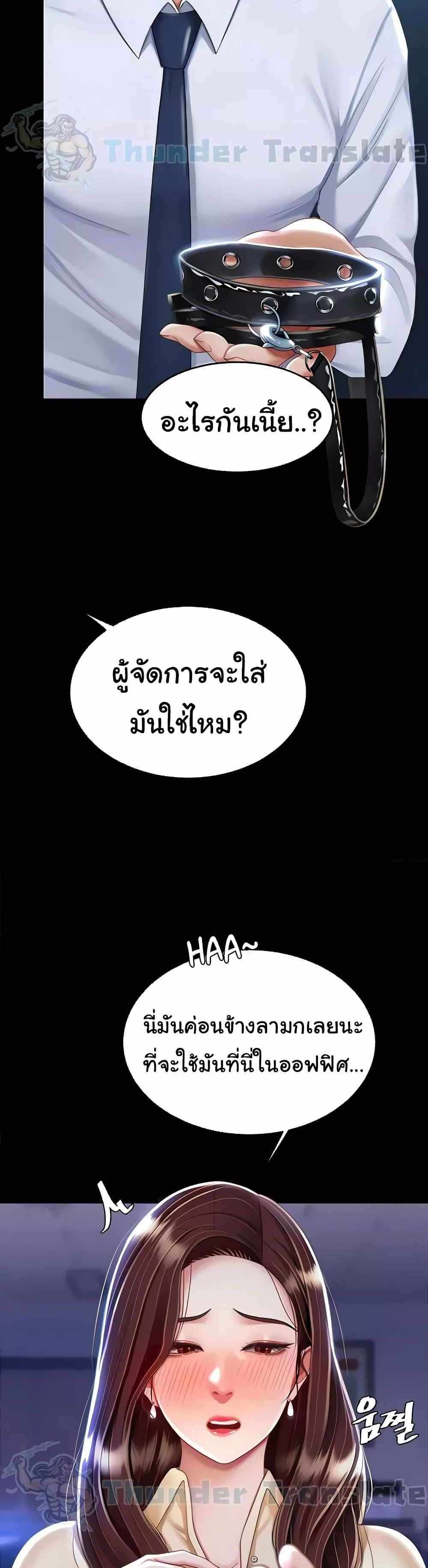 Go Ahead Mom แปลไทย