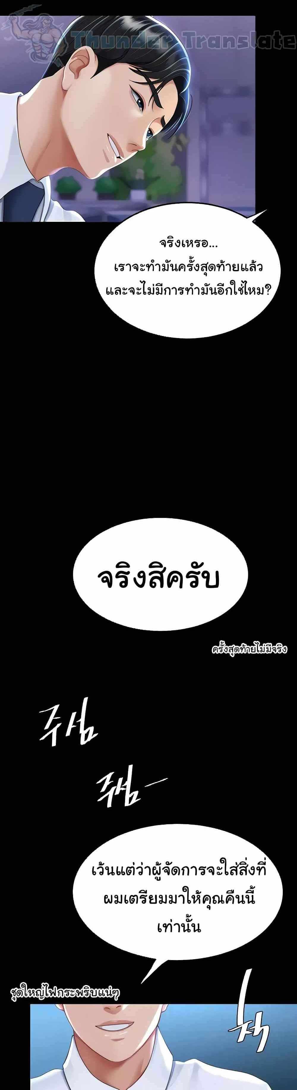 Go Ahead Mom แปลไทย