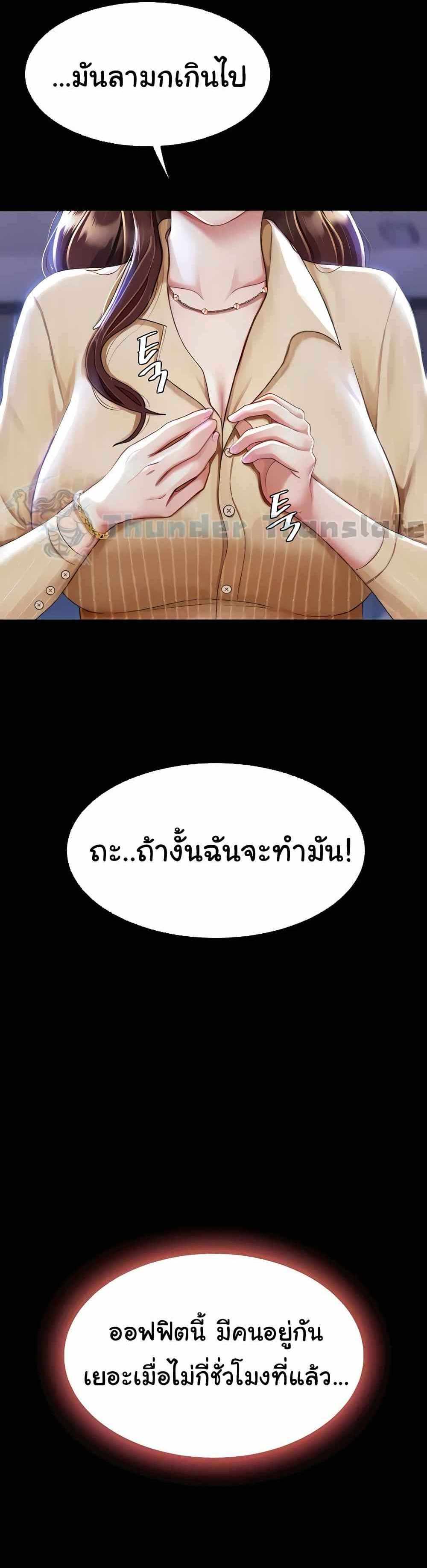 Go Ahead Mom แปลไทย