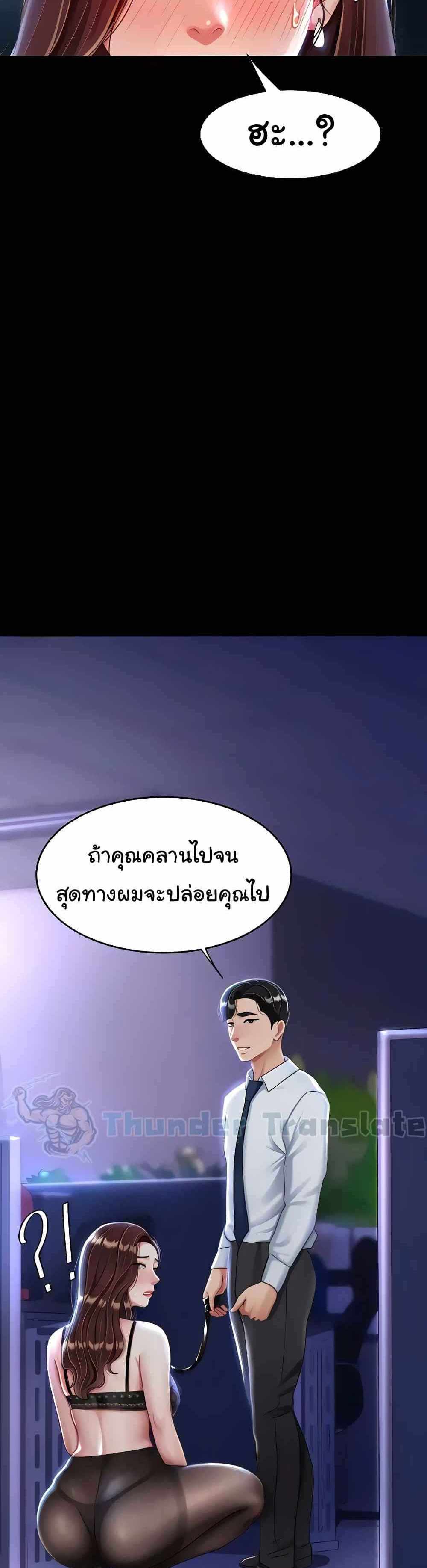 Go Ahead Mom แปลไทย