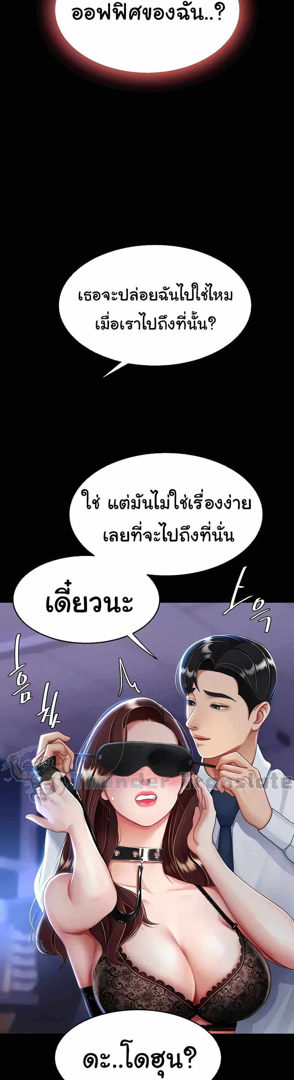 Go Ahead Mom แปลไทย