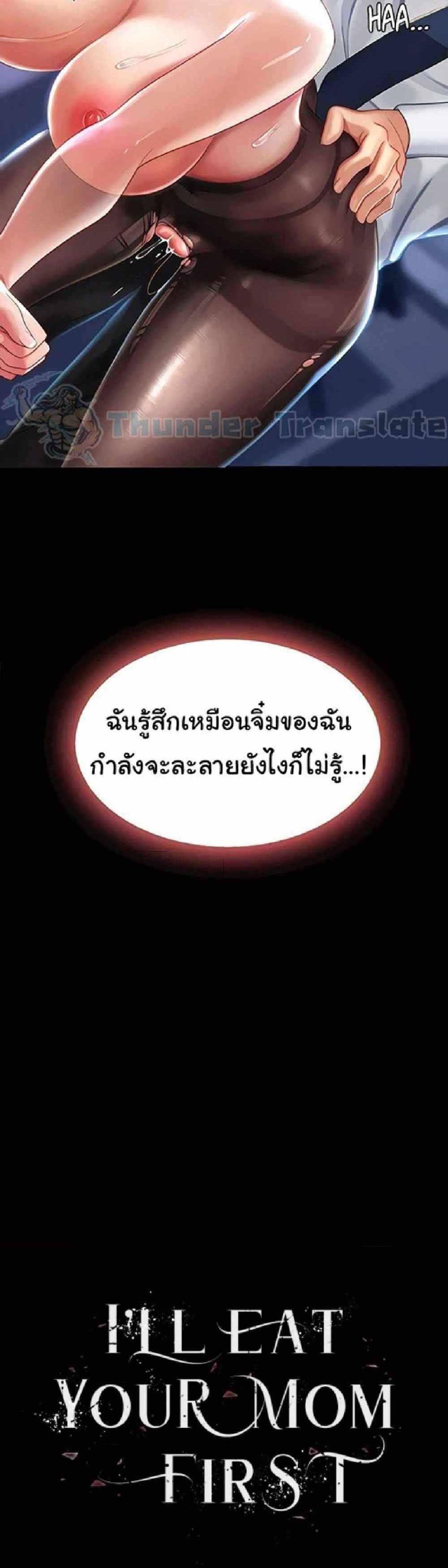 Go Ahead Mom แปลไทย