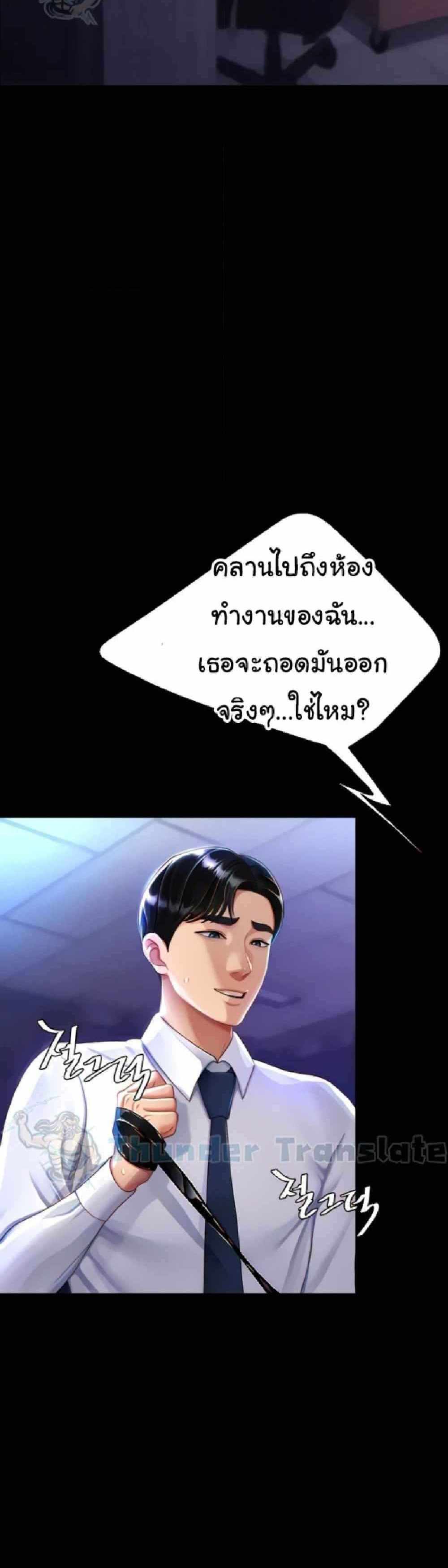 Go Ahead Mom แปลไทย