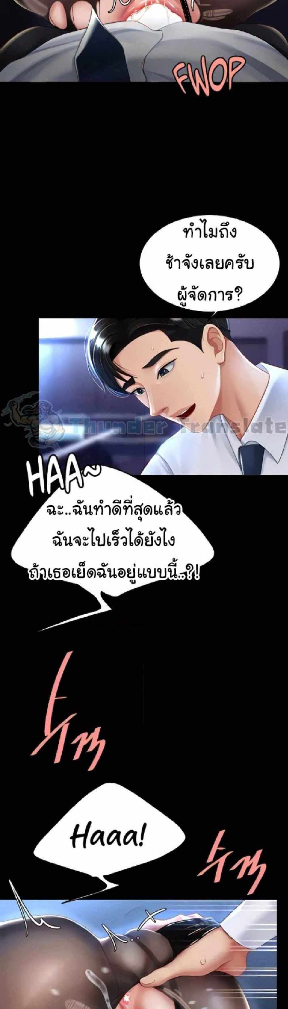 Go Ahead Mom แปลไทย