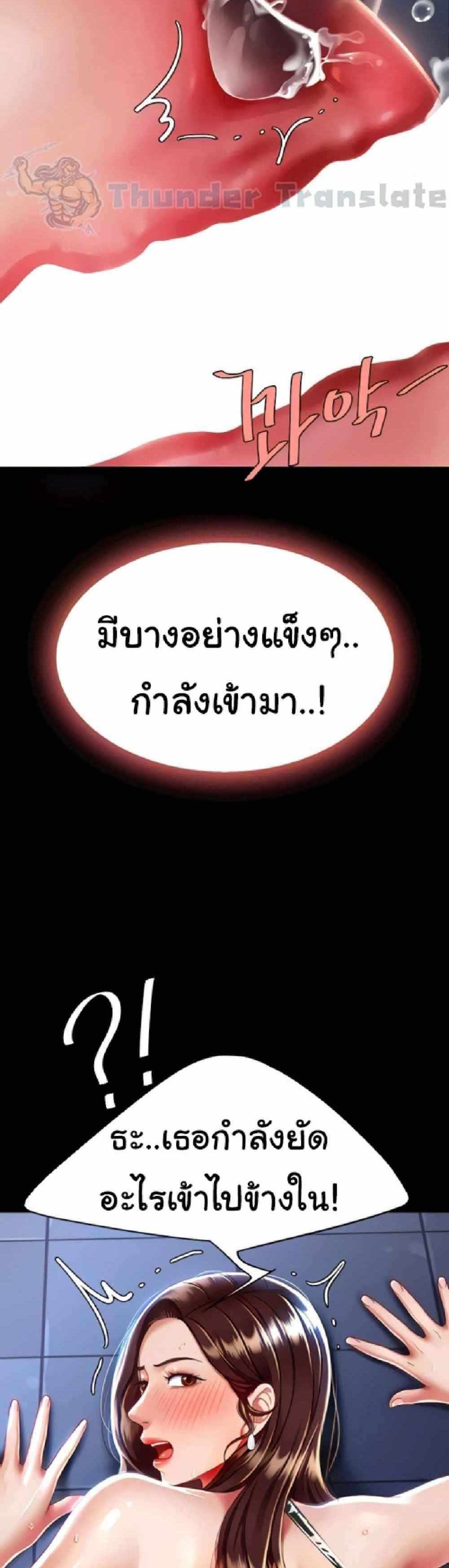 Go Ahead Mom แปลไทย